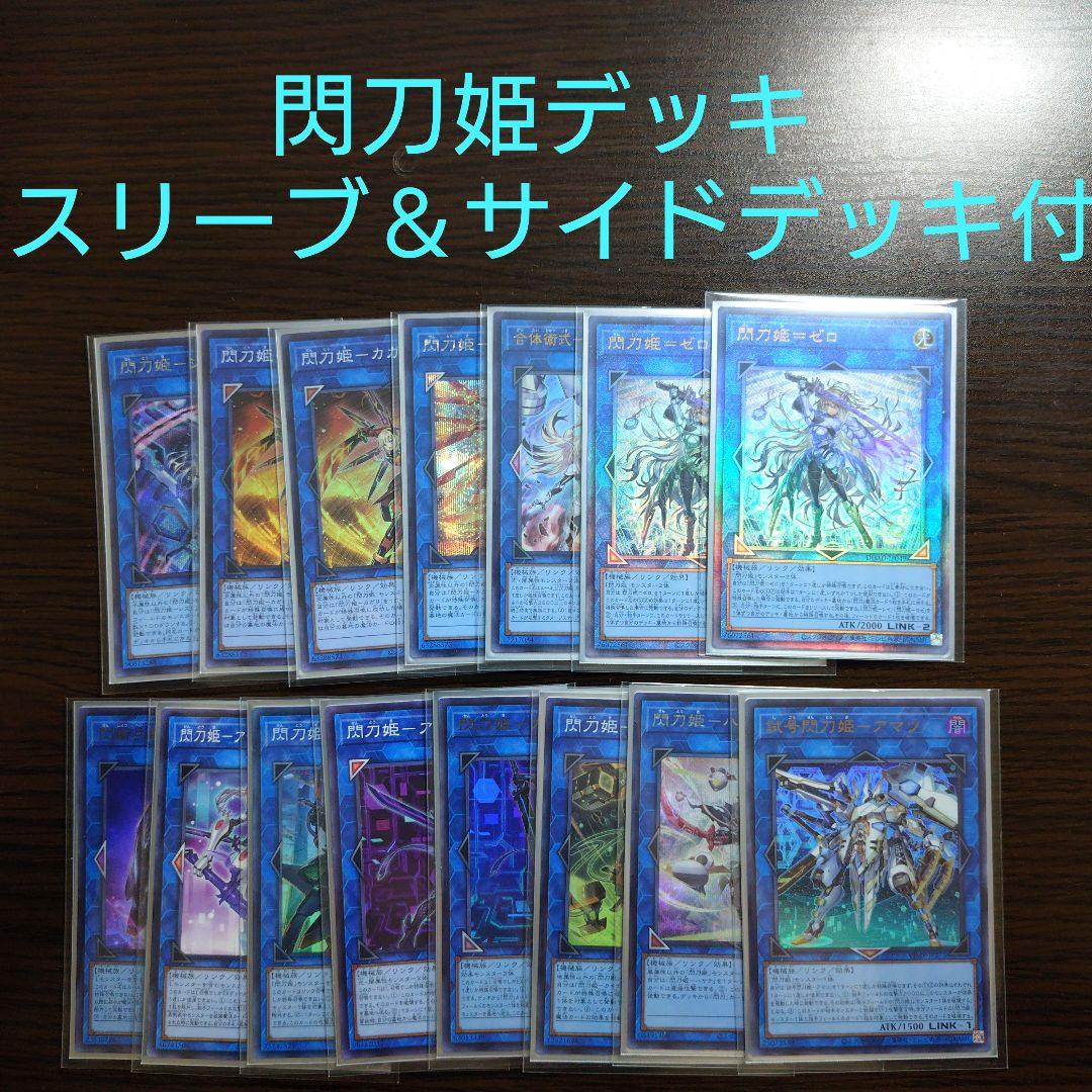 遊戯王【閃刀姫】デッキ 閃刀姫-レイ ウェディング　スリーブ＆サイドデッキ付