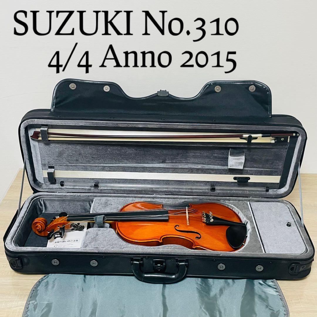 ★美品★ SUZUKI バイオリン No.310 4/4 Anno 2015
