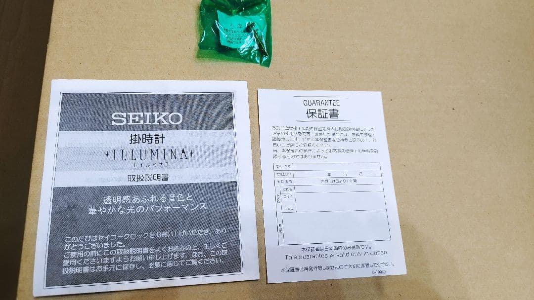 SEIKO イルミナ RE545L からくり時計 未使用デッドストック品 動作品