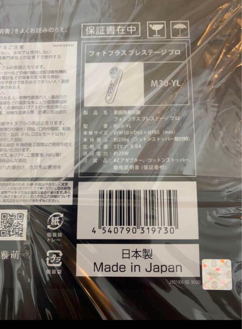 Vicky　yaman 美顔器　新品