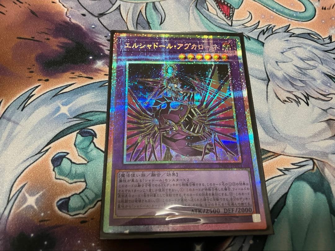 エルシャドール・アプカローネ　プリズマティックシークレットレア