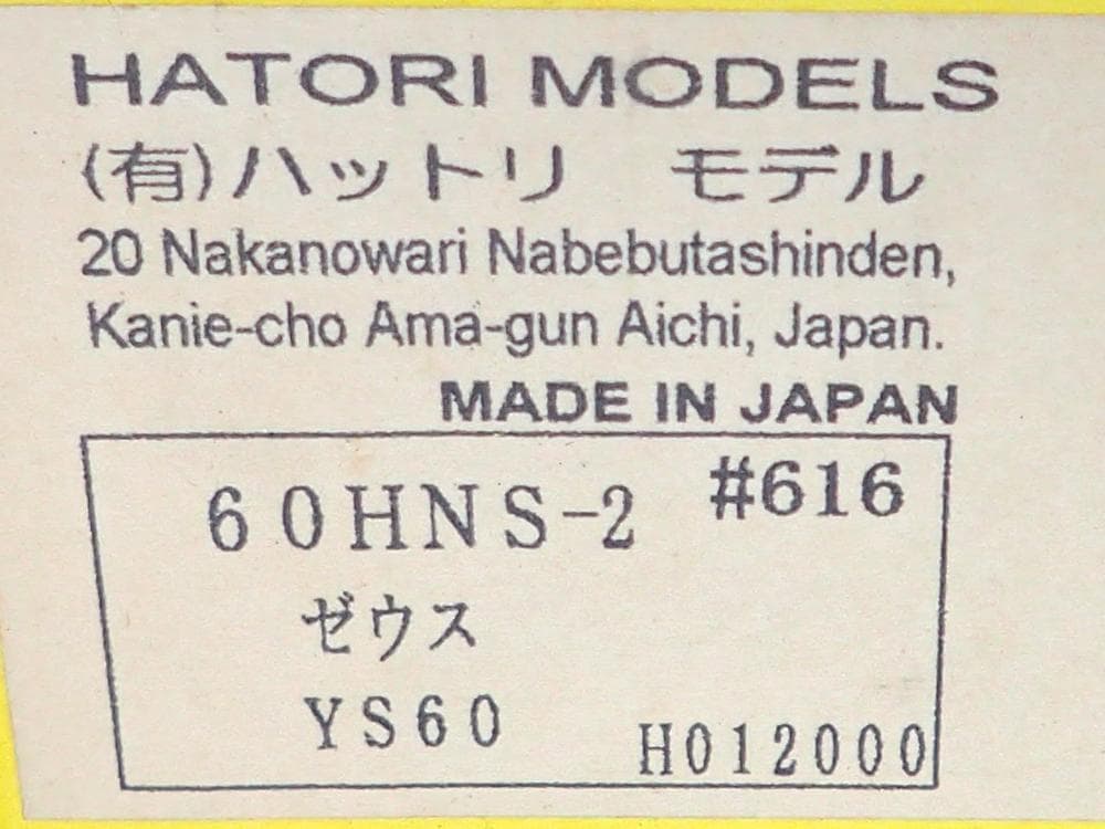 ハットリモデル 60HNS-2 YS60 ゼウス（ヘリ用サイレンサー）
