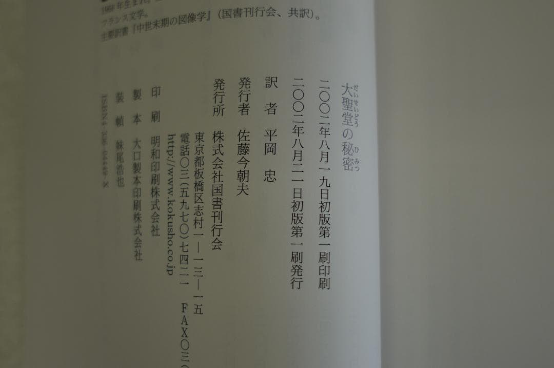 フルカネリ「大聖堂の秘密」　平岡忠訳