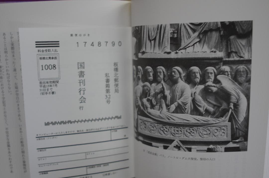 フルカネリ「大聖堂の秘密」　平岡忠訳