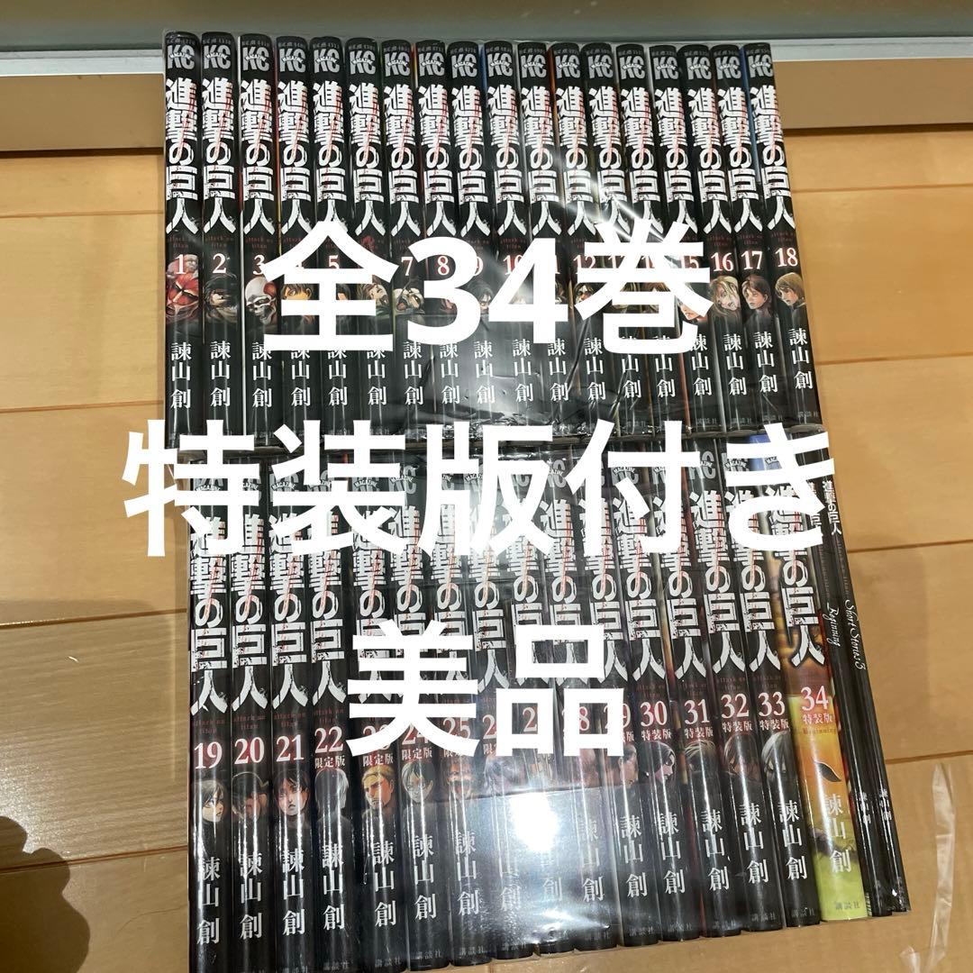 【美品】進撃の巨人 全33巻セット