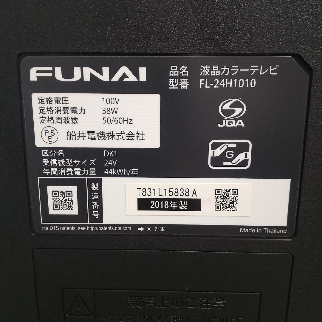 FUNAI液晶テレビ 2018年製造 24型 4,8k BS,CSケーブル