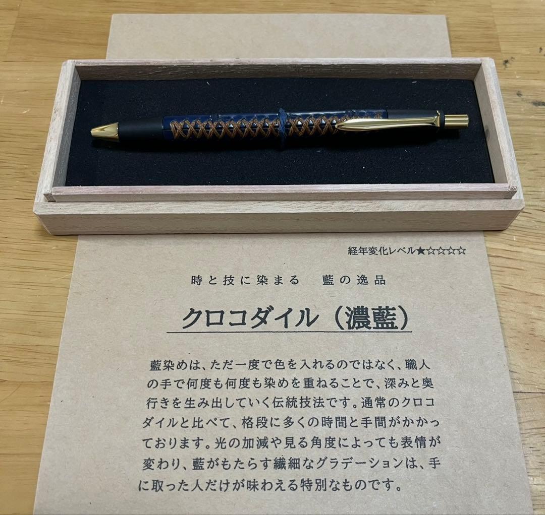 schicksal 革軸ペン【クロコダイル 藍染 (濃藍)】 シャープペン