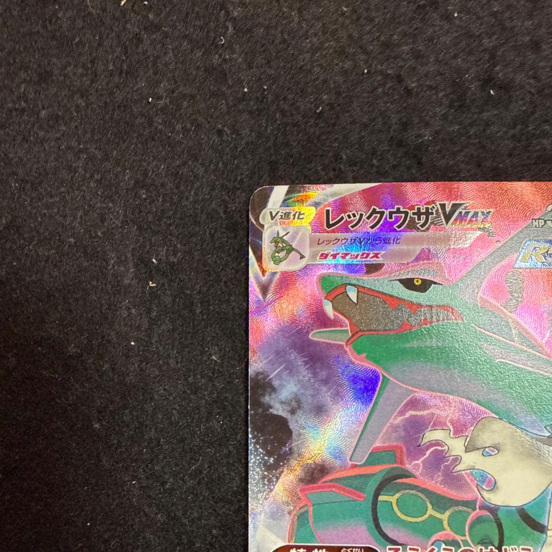早い者勝ち！　ポケモンカード　レックウザvmax csr vmaxクライマックス