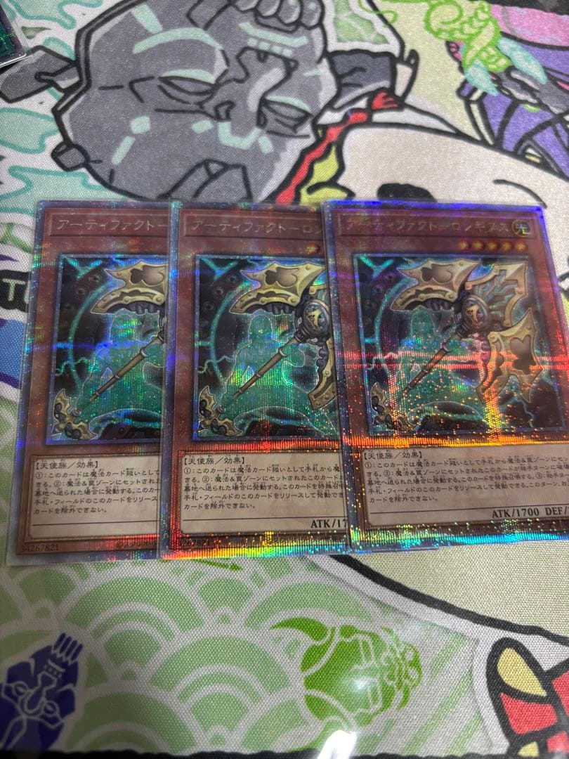 遊戯王　アーティファクト－ロンギヌス 25thシク　3枚セット