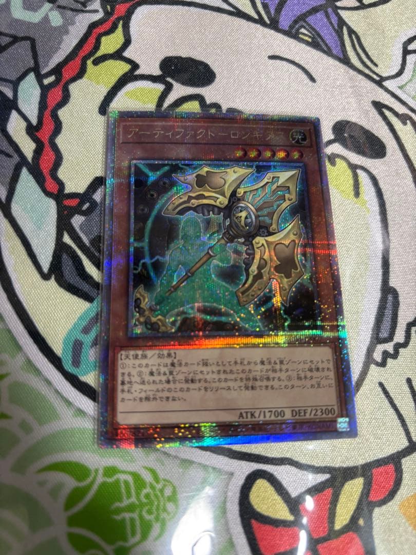 遊戯王　アーティファクト－ロンギヌス 25thシク　3枚セット