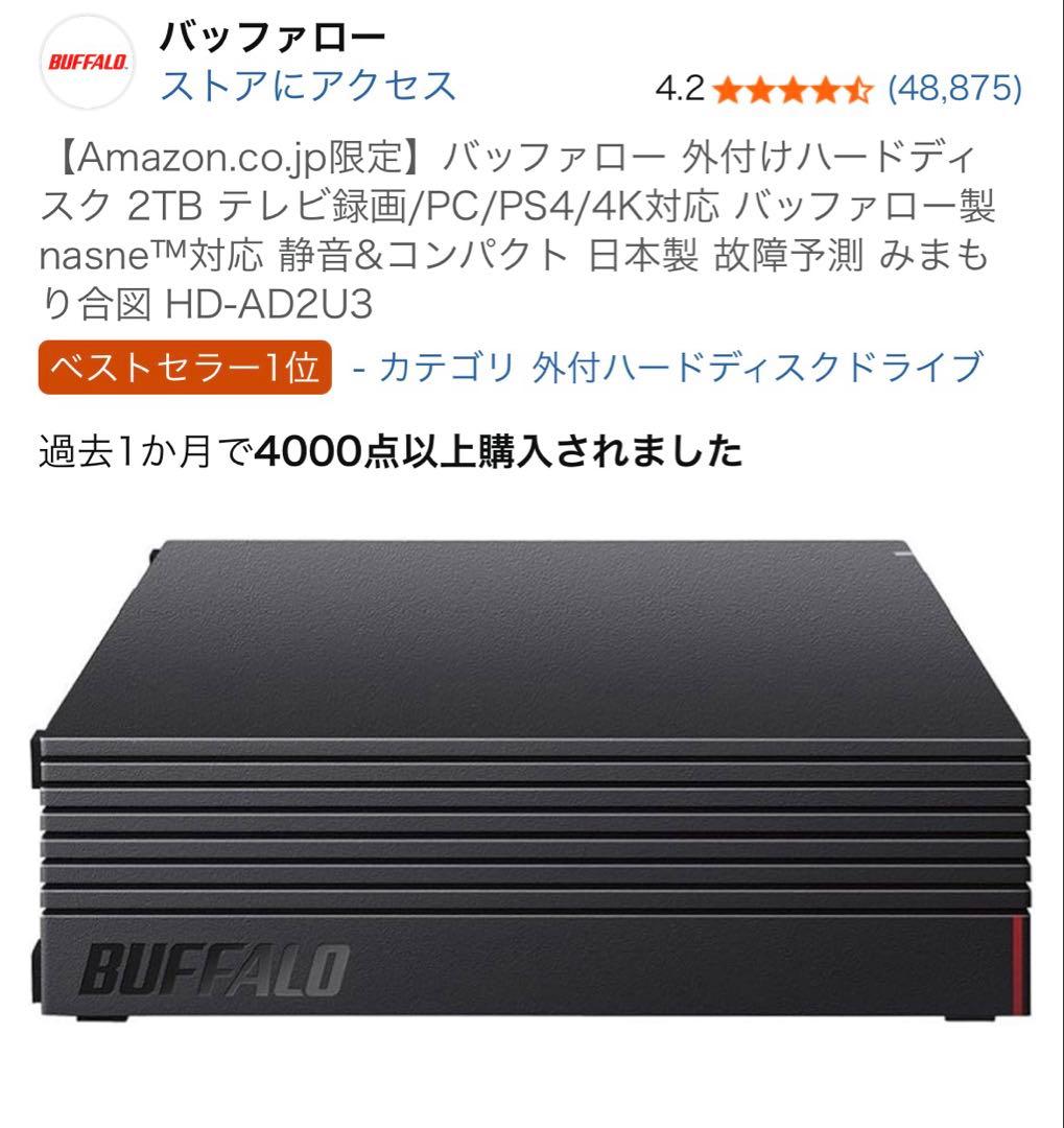 新品未開封　バッファロー 外付けハードディスク2TB テレビ録画HD-AD2U3