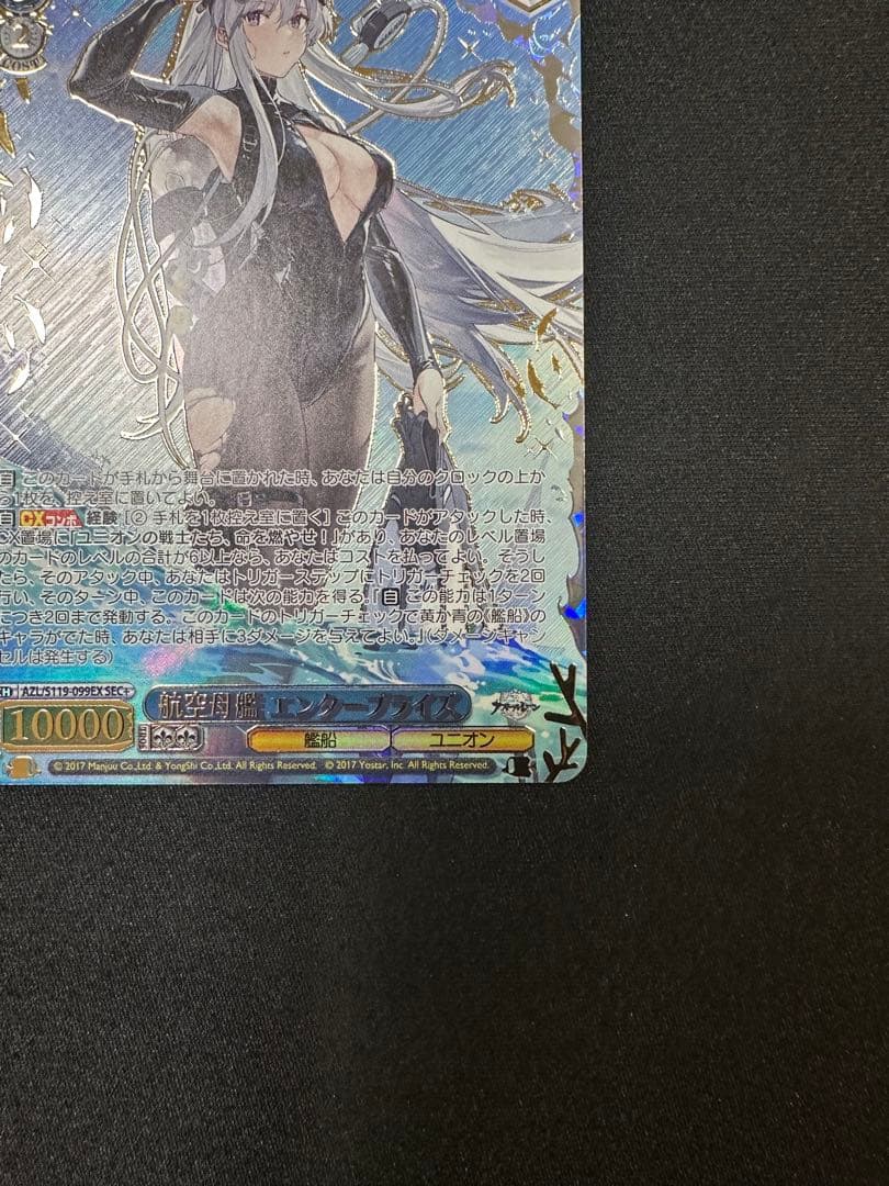 ヴァイスシュヴァルツ　航空母艦エンタープライズSEC＋　アズールレーン