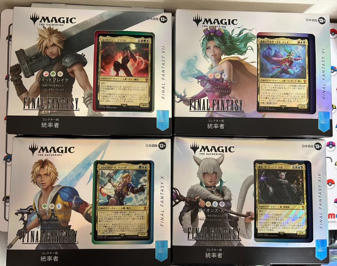 ファイナルファンタジー 統率者　コレクター版 4種セット 新品未開封　箱潰有
