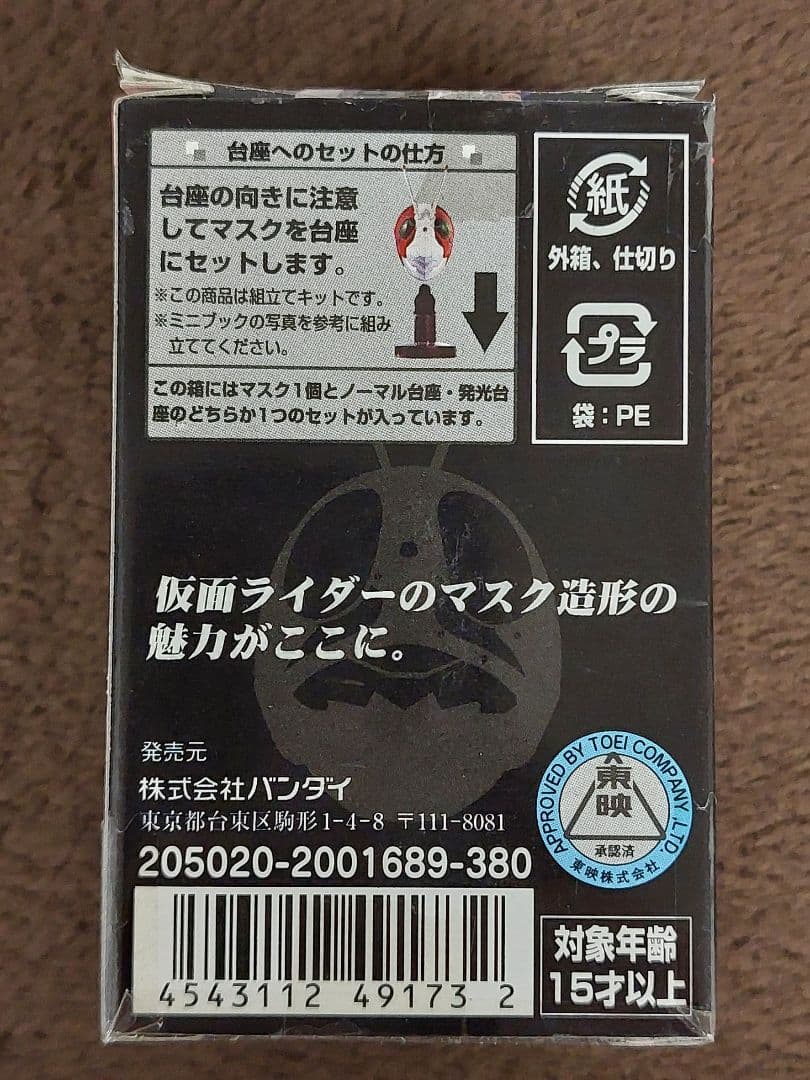 ライダーマスクコレクション Vol.４