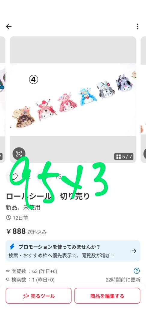 【専用】ロールシール