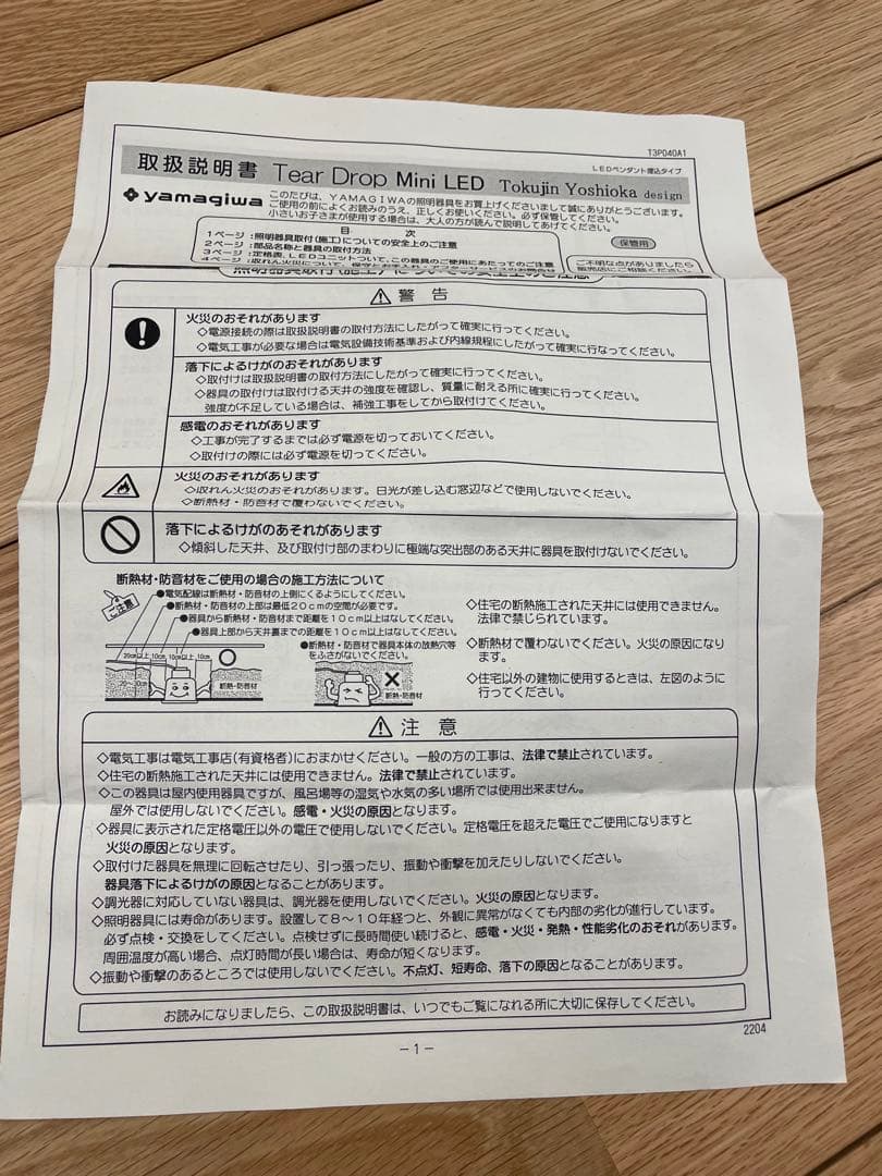 YAMAGIWA ヤマギワ Tear Drop Mini LED SS401