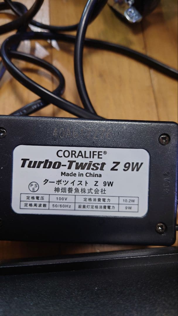カミハタ　ターボツイストZ 9W 殺菌灯　球なし