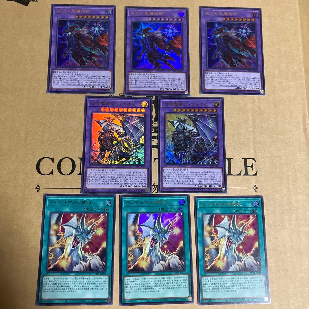 滅びの黒魔術師 合体魔竜ティマイオス ティマイオスの眼光 ウルトラ TTP