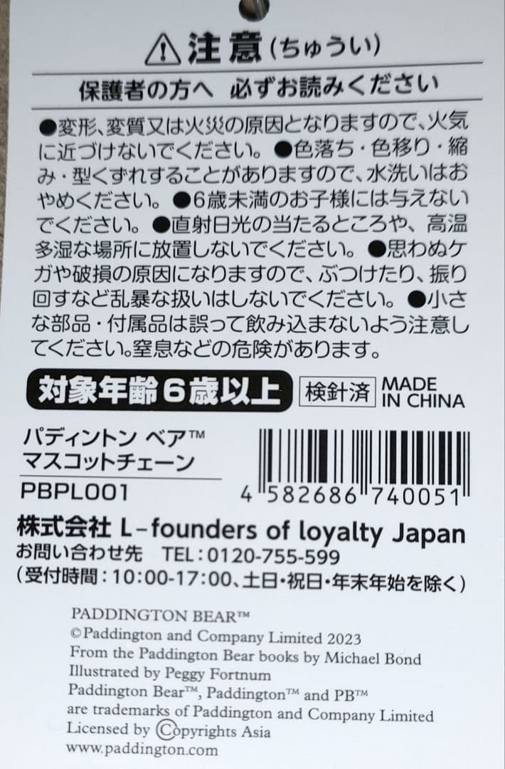 新品★タグ付き パディントン ぬいぐるみ 12個セット