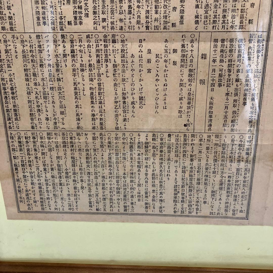 国宝級　朝日新聞　第一号　明治20年 1月25日　初版