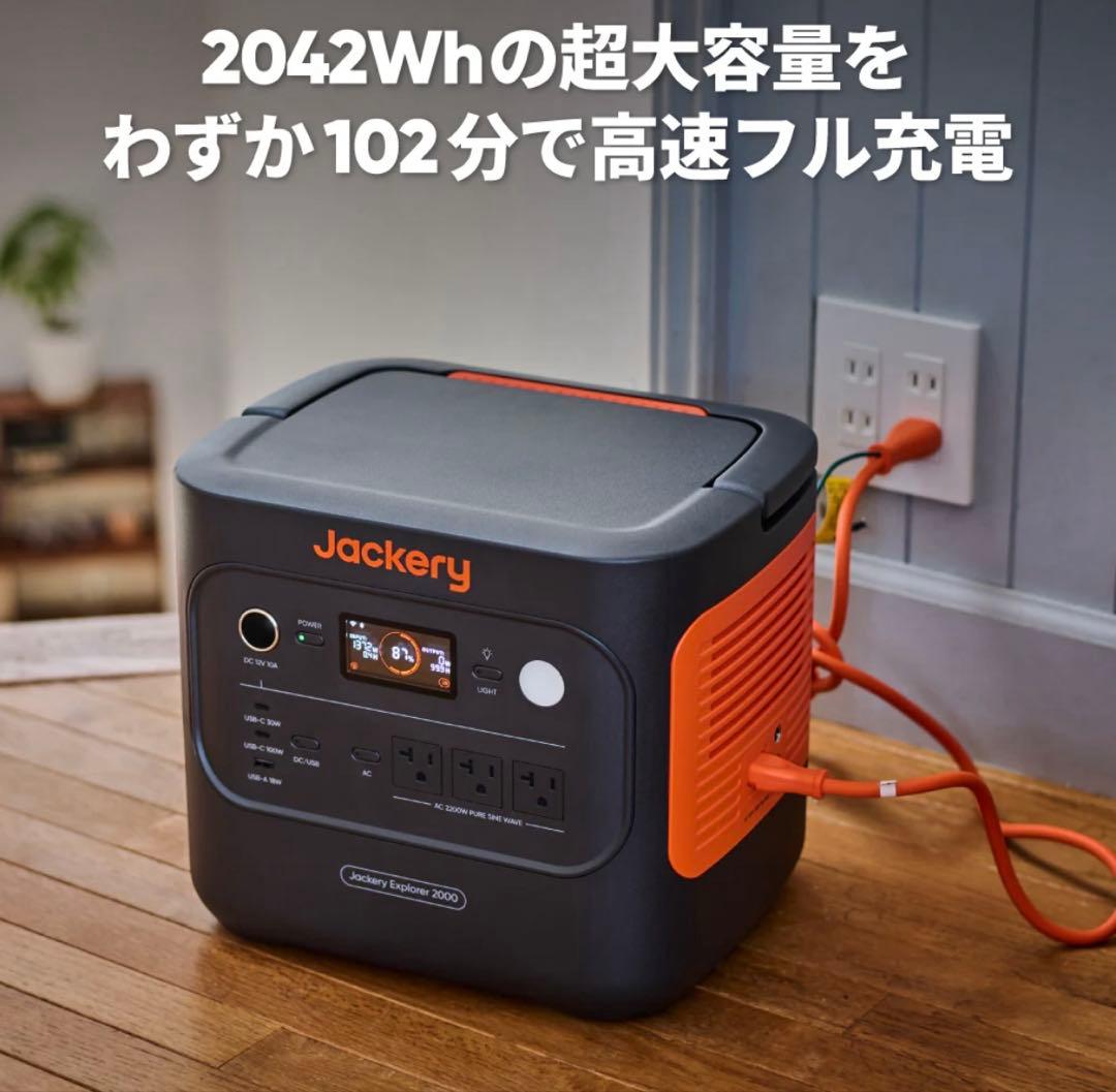 【新品】Jackery ジャクリ ポータブル電源 2000 New