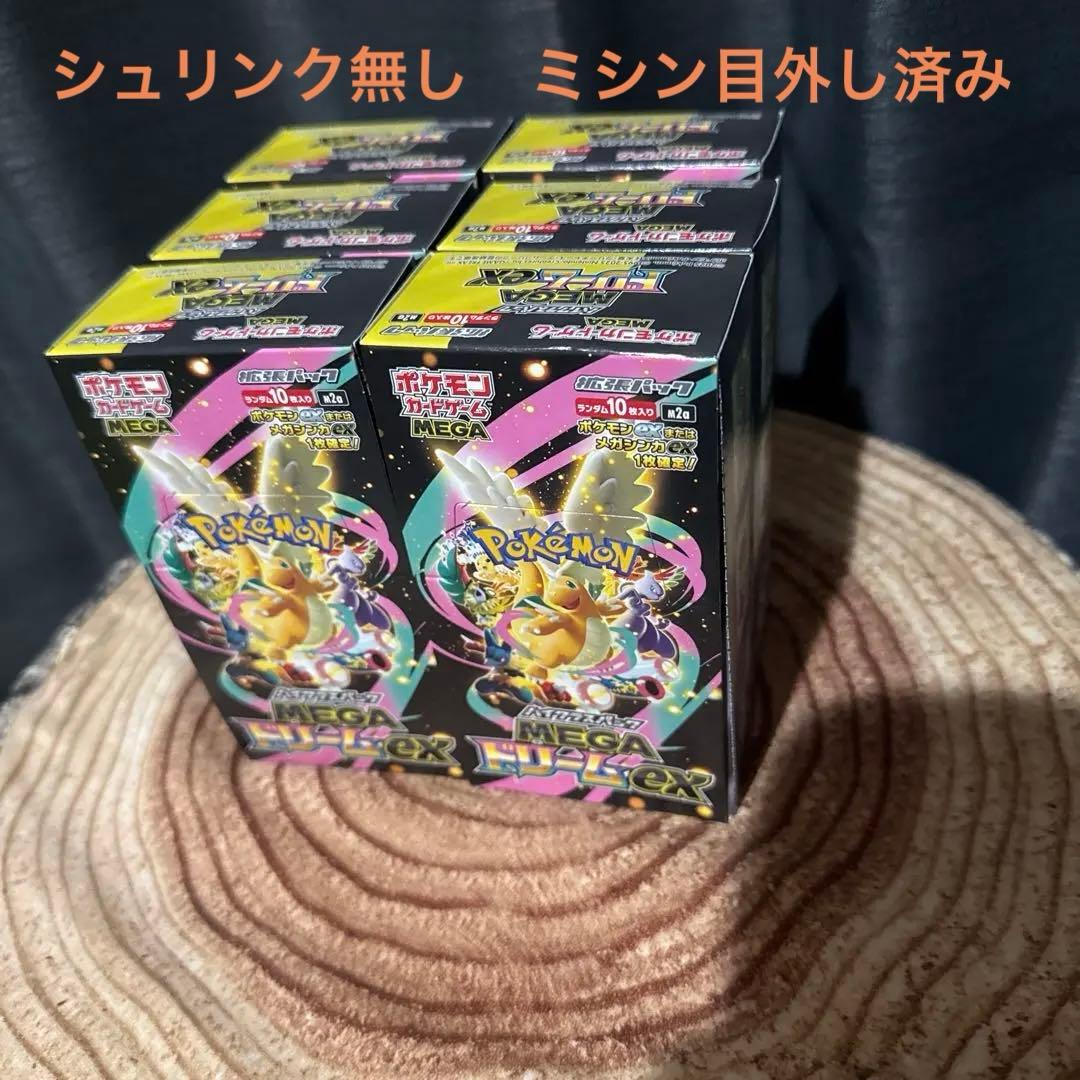 ハイクラスパック MEGAドリームex シュリンク無し ペリ無し