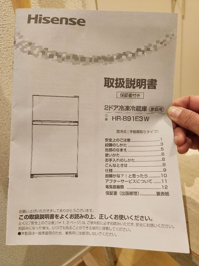 【美品】Hisense 2ドア冷凍冷蔵庫 2023年製