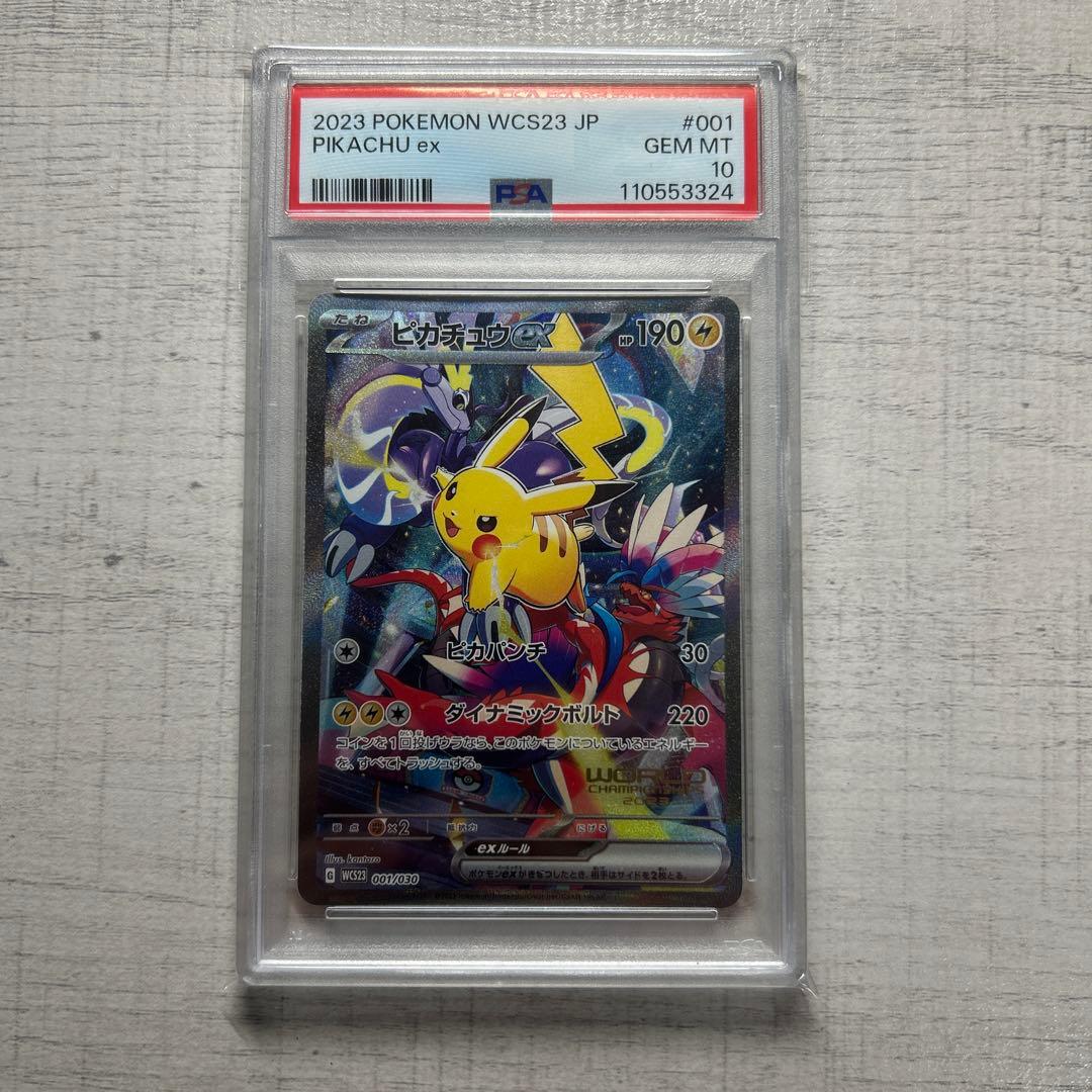 ポケモンカード　ピカチュウex SAR仕様　横浜　psa10 wcs2023