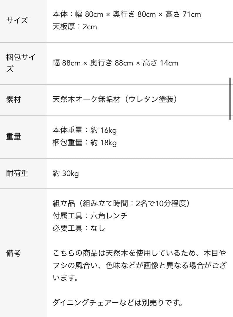 【이응】ダイニングテーブル  幅80cmタイプ