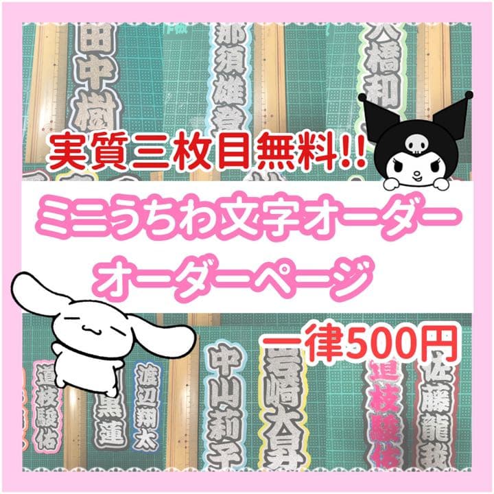 ミニうちわ文字オーダー オーダーページ