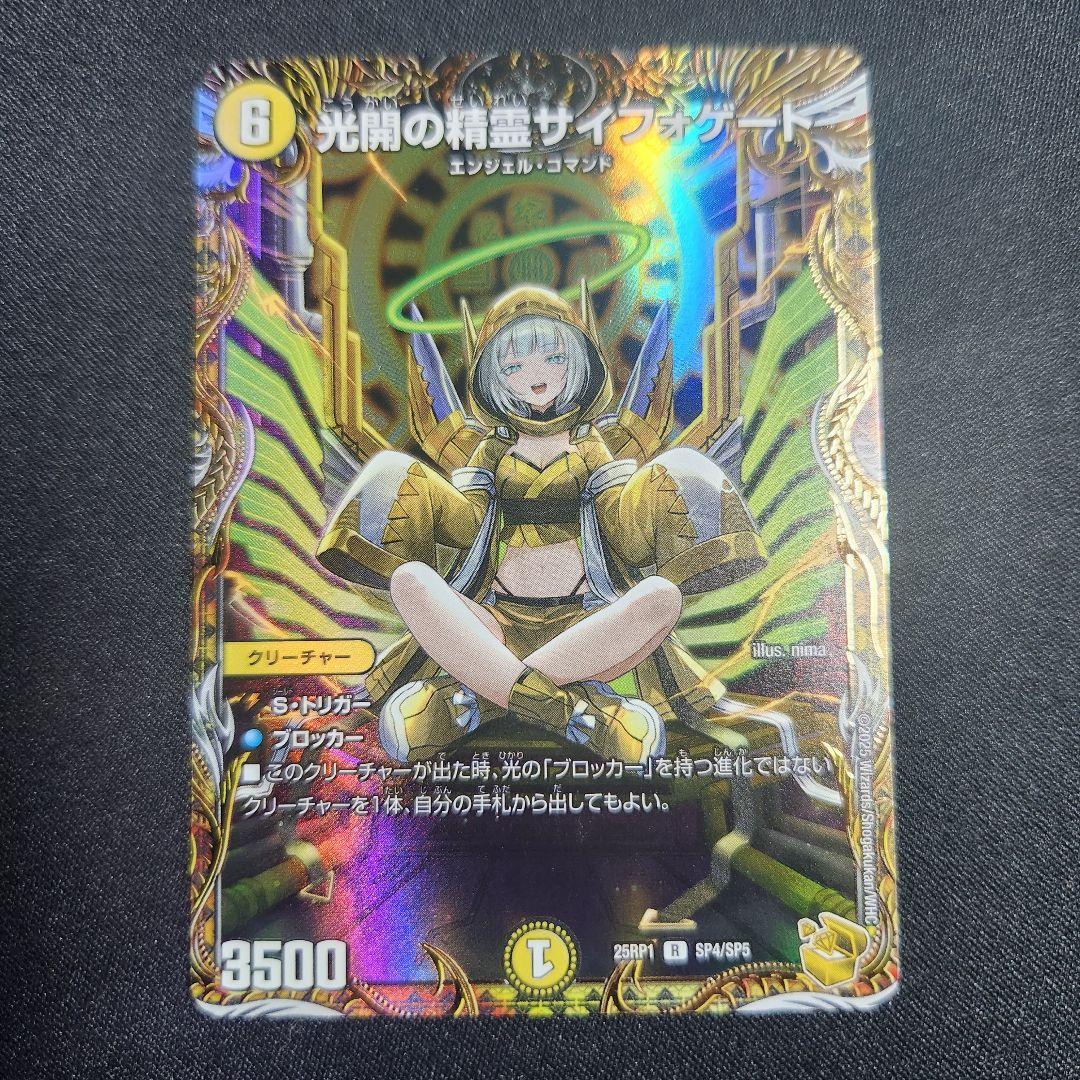 光開の精霊 サイフォゲート 金トレジャー 邪神vs邪神 デュエルマスターズ