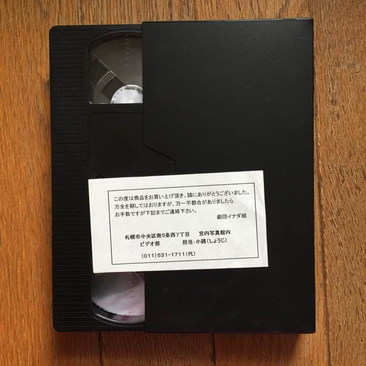 チームナックス  劇団イナダ組  おまけつき