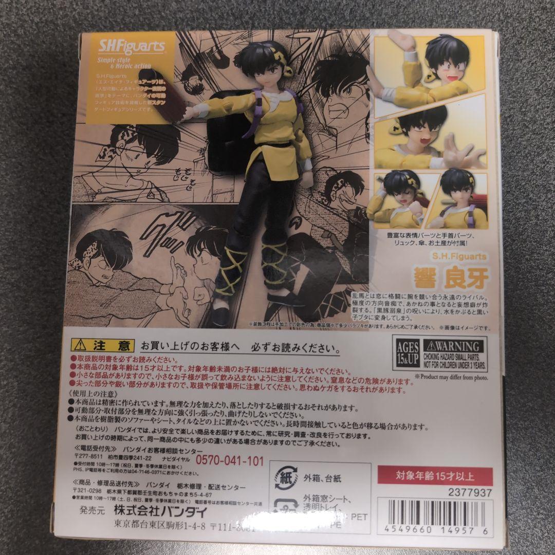 S.H.Figuarts らんま 1/2 響良牙