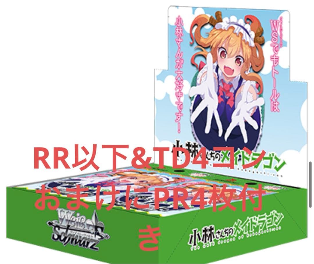 小林さんちのメイドラゴン　RR以下TD4コン