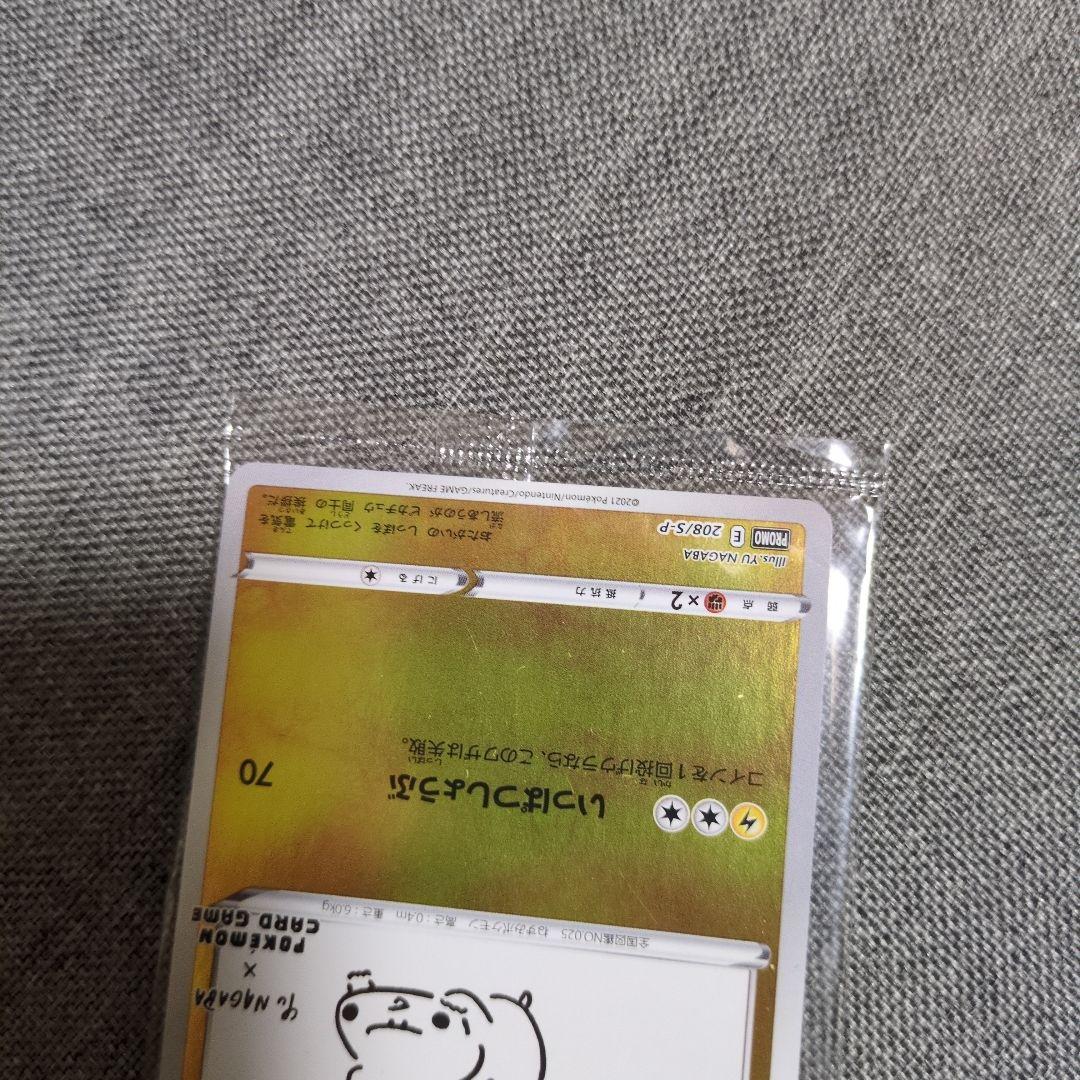 ポケモンカード　プロモ 未開封パック　５種　NAGABA他