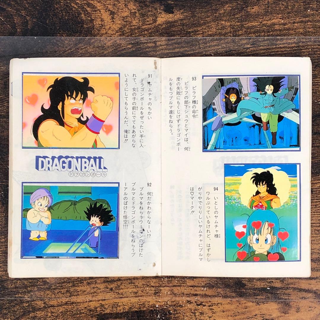 山勝 ドラゴンボール 幼少期 シールブック コンプリート