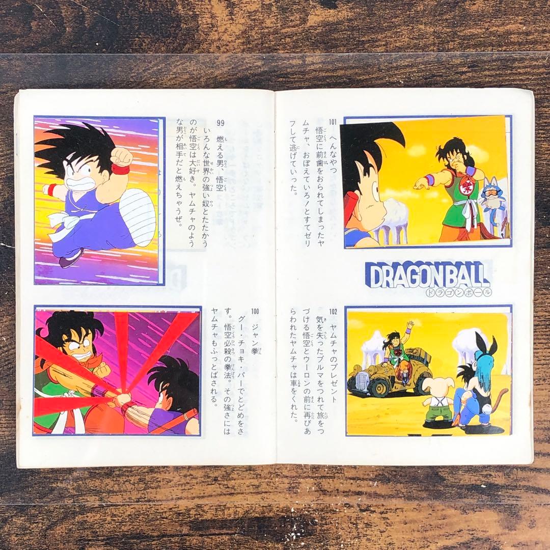 山勝 ドラゴンボール 幼少期 シールブック コンプリート