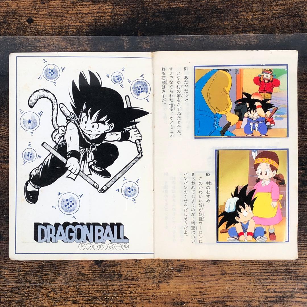 山勝 ドラゴンボール 幼少期 シールブック コンプリート