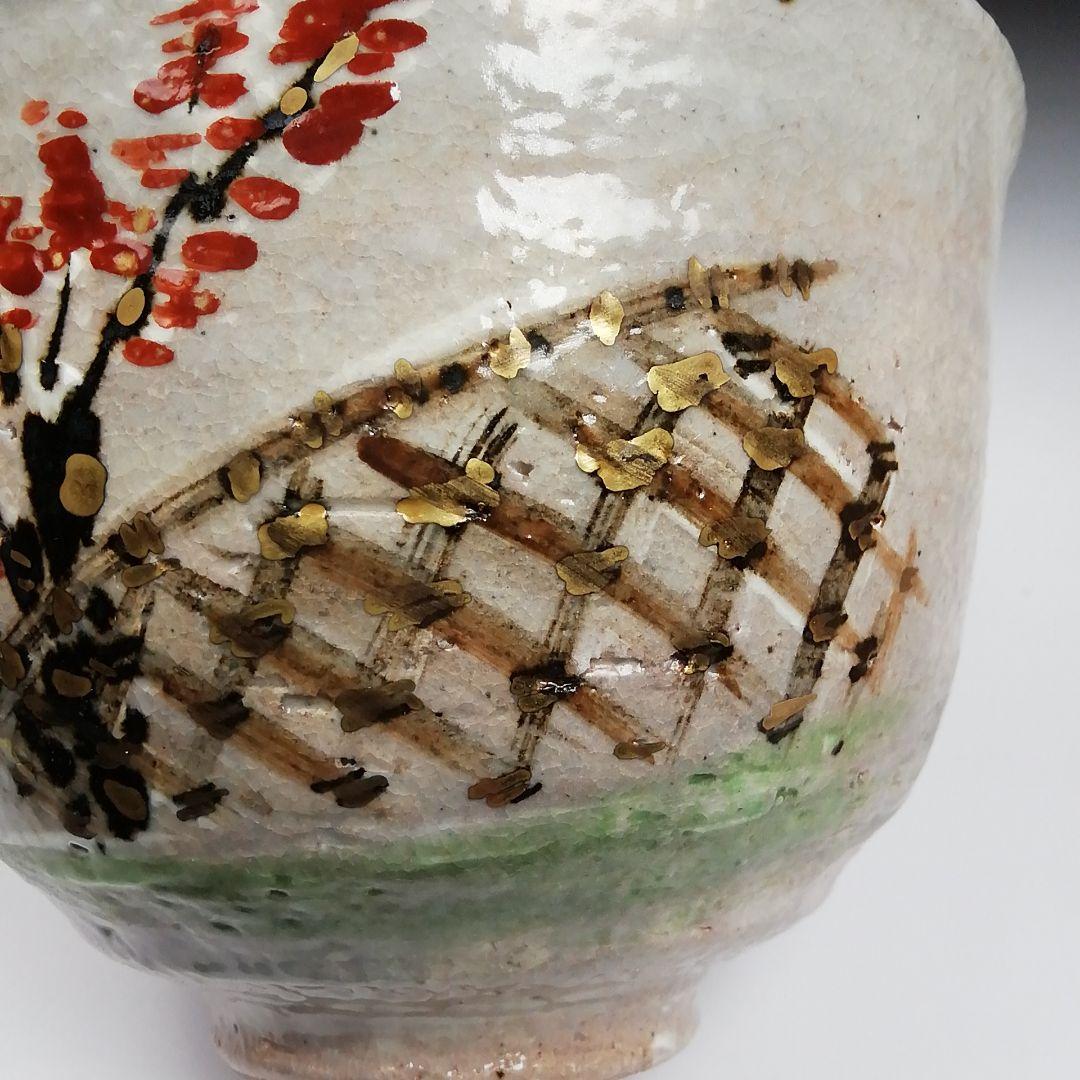 Ｓ８４０　茶碗　『乾山写　紅葉』『京清水　浅見与し三作』　共箱　抹茶碗　茶道具