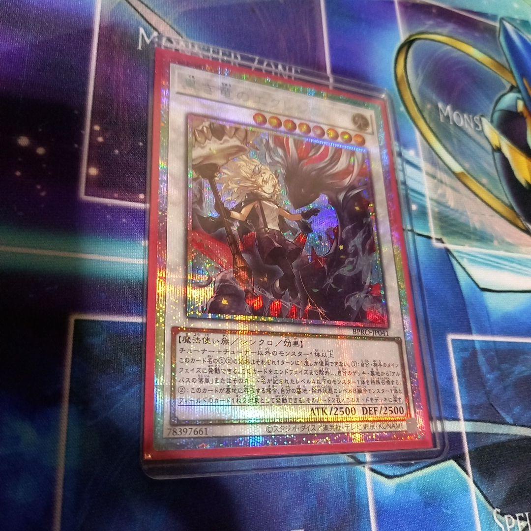 遊戯王　黒き竜のエクレシア 　プリズマティックシークレット