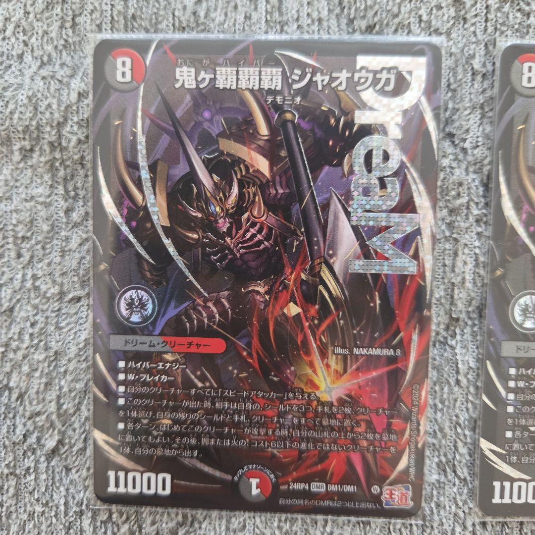 鬼ヶ覇覇覇ジャオウガ 4枚 ハイパージャオウガ