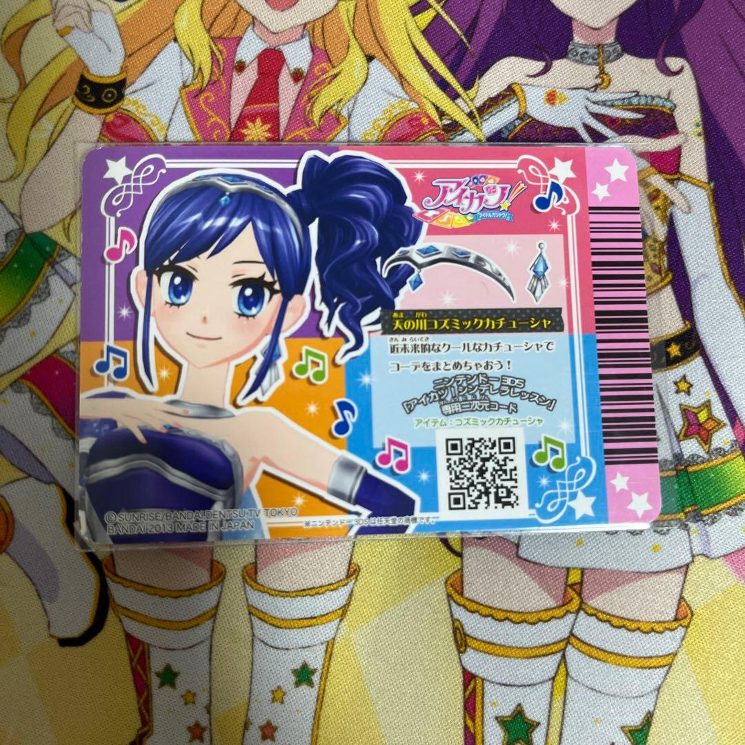 値下げ中！アイカツ！ 天の川コズミックコーデ 4枚セット おまけ付き