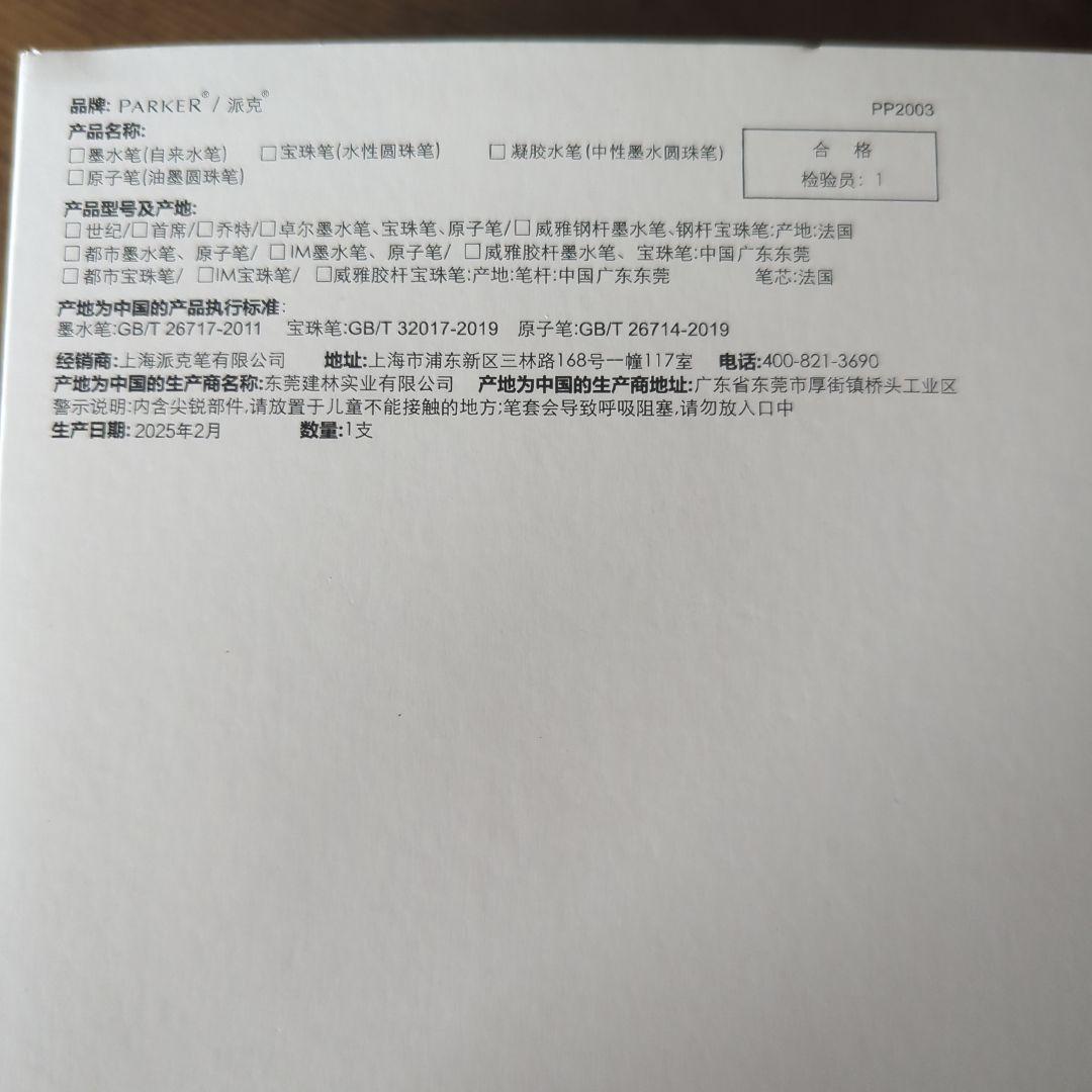 PARKER 万年筆とQUINKインクセット　ギフトボックス