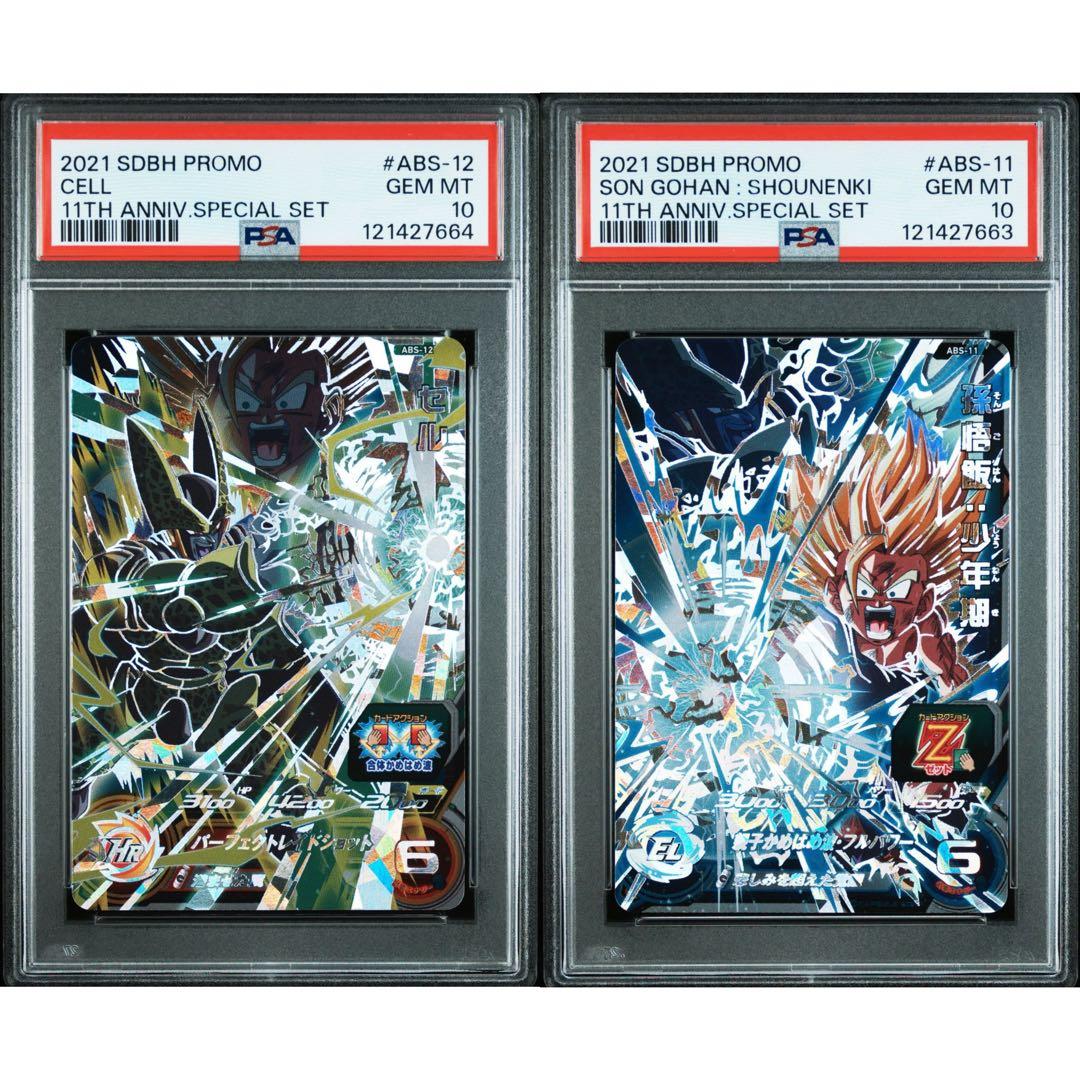 【PSA10】【孫悟飯　セル　ABS】ドラゴンボールヒーローズ