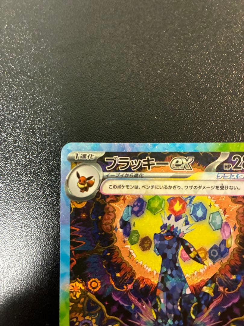 ブラッキーEX sar