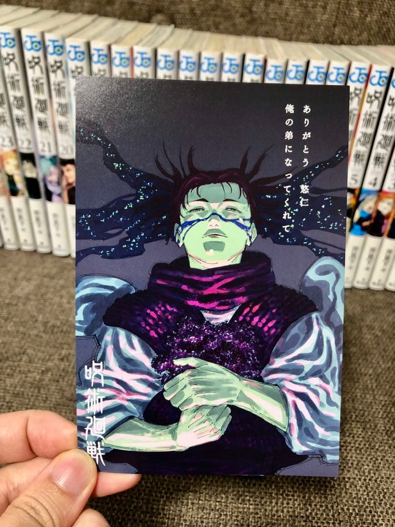 【美品・早い者勝ち】呪術廻戦　全巻セット＋0.5巻＋ポストカード