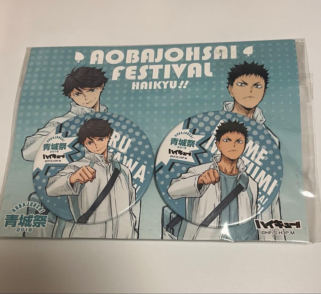 ハイキュー 青城祭2018限定缶バッジセット 及川 岩泉