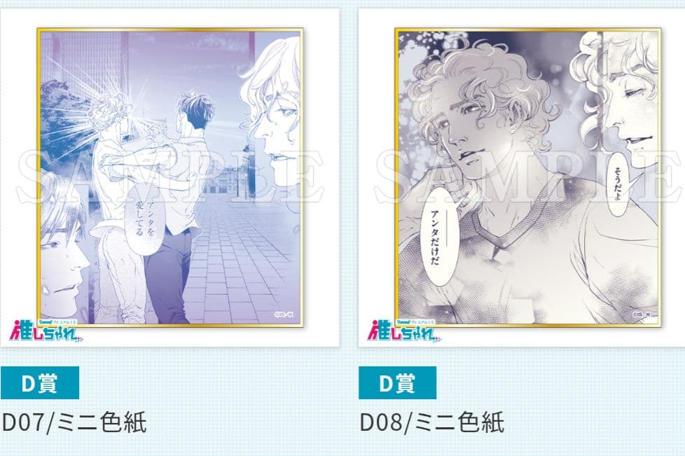 10DANCE 推しちゃれ D賞 ミニ色紙 全10種セット　井上佐藤
