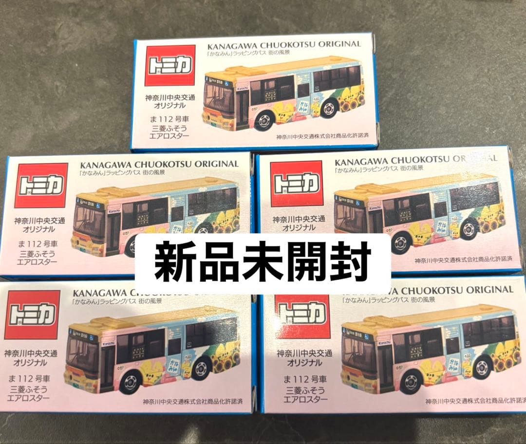 神奈川中央交通限定トミカかなみんラッピングバス 三菱ふそう エアロスター新品5台
