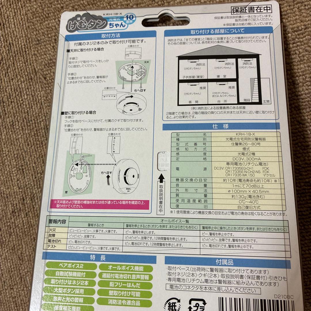 ニッタン 火災報知器 電池式 10年 けむタン5個 ねつタン1個 全て新品